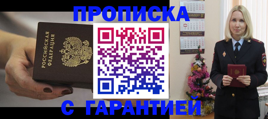 прописка для работы в Кузнецке
